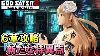 #11【GE2RB】カノン信者の初見実況プレイ　新たな特異点【ゴッドイーター2 レイジバースト】