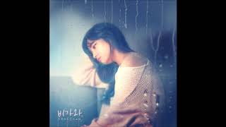 비가와 - 경다솜