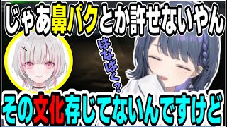 空澄セナから異文化を知る小清水透【にじさんじ/ぶいすぽっ！/切り抜き/小清水透/空澄セナ】#にじさんじ切り抜き