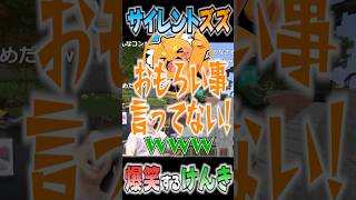 ミュートしてるズズに合わせて爆笑するけんき【ズズちゃんねる!!!/ぷりっつ/あまる/けんき/ストリヌ/切り抜き】#けんき  #切り抜き#ストリヌ