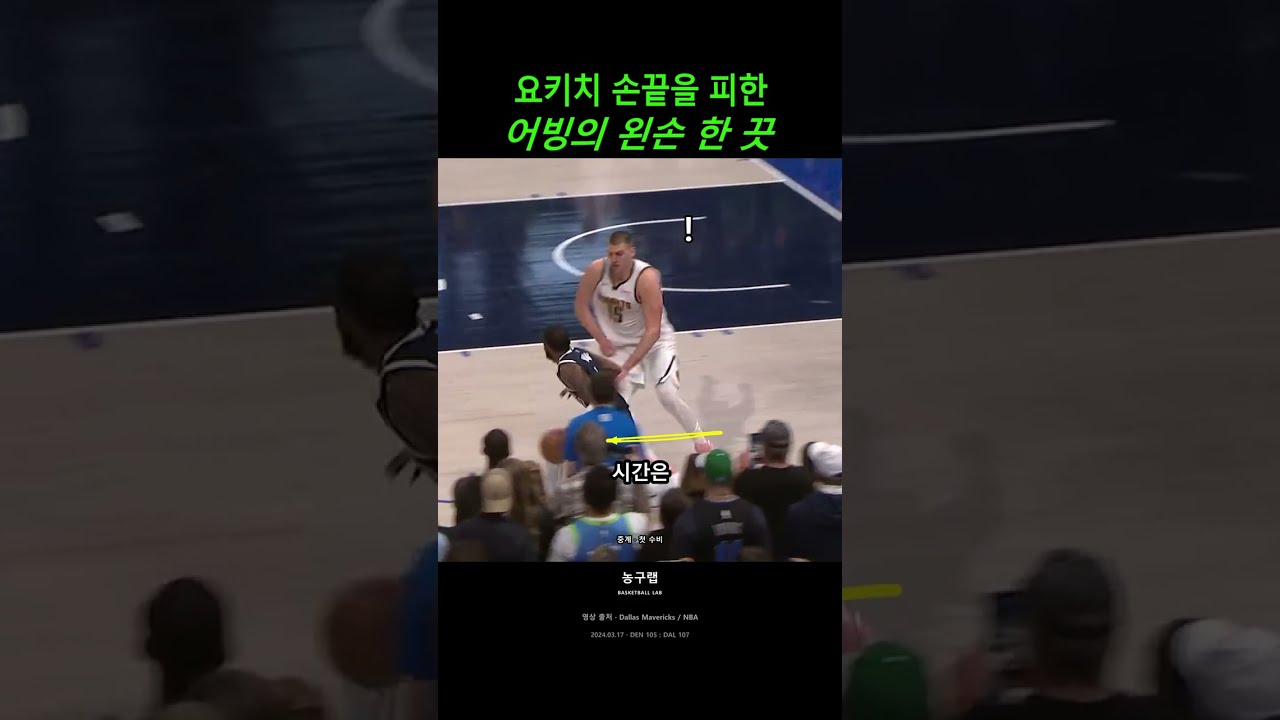 프로 농구의 세계에서 짧은 시간에 이루어지는 수싸움  ㄷㄷ #nba #해외농구 #sports #kbl #fyp