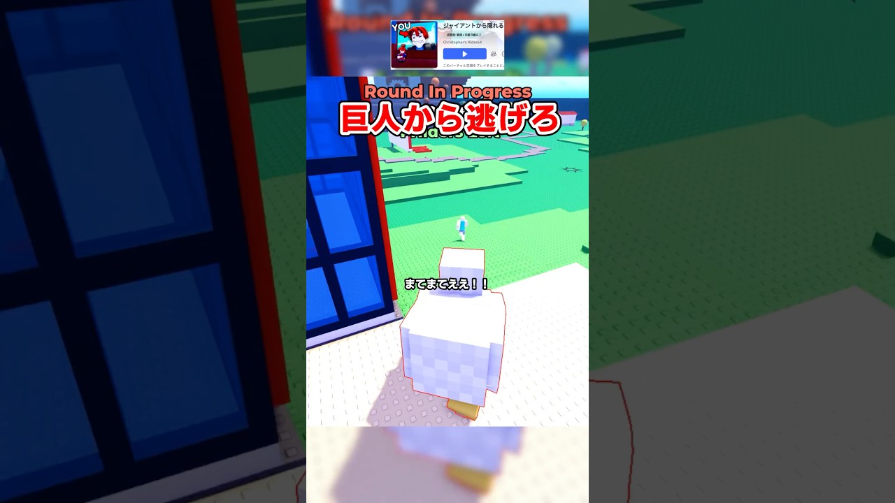 【無理ゲー】巨大化したスキンから逃げるゲームが面白い！ #ロブロックス