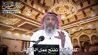 62 كلمة لو تفتح عمل الشيطان عثمان الخميس