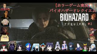 【ホラーゲーム実況】バイオハザードレクイエム【BIOHAZARD requiem】＃2