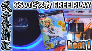 【beatmania IIDX】一生かけて両皆伝を目指す弐寺奮闘記 beat1【手元＆打鍵音あり実況】