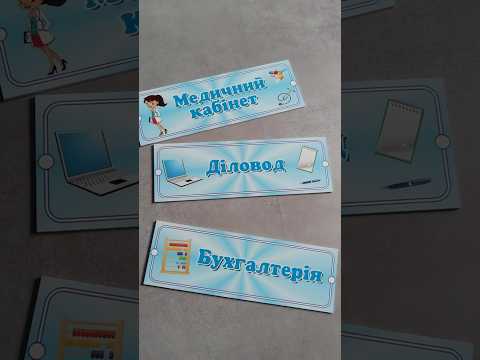 Табличка Деловод для детского сада Барвинок - фото 1 - id-p2652739629