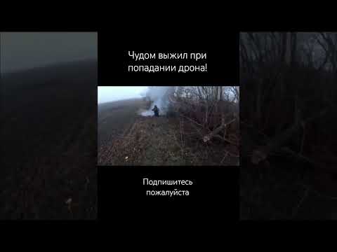 Чудом выжил (подпишитесь пожалуйста)