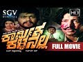 Karmika Kallanalla Kannada Full Movie Vishnuvardhan Shankarnag Old Kannada Movies