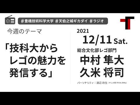 【音声】やしの実FM 天伯之城ギカダイ 2021/12/11【ラジオ】