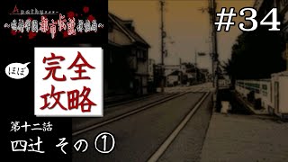 頼りになるなぁ、隆ちゃんは｜学怖ファンの完全攻略(※ほぼ)探偵局【アパシー 鳴神学園都市伝説探偵局】#34