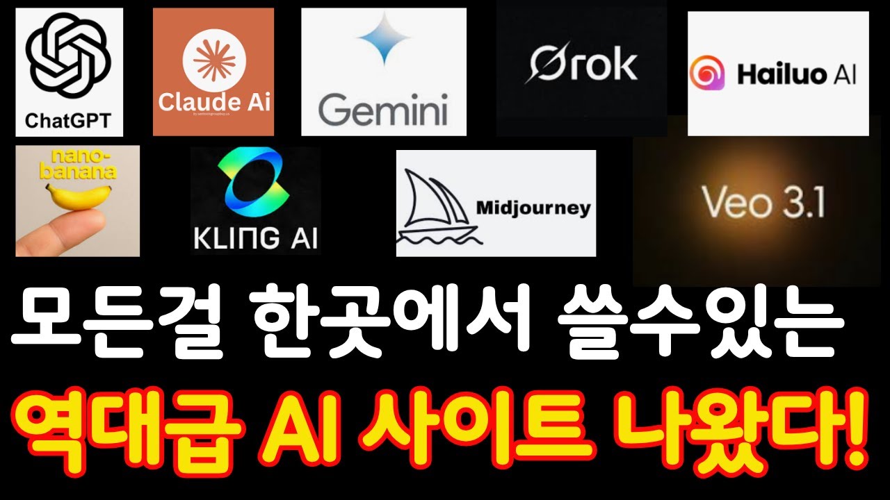 “AI 시대 끝판왕 등장🚀 HIX AI - 모든 AI를 한곳에서! 이 사이트 하나면 챗GPT,클로이드,미드저니, 제미나이, veo3.1, 소라2, 나노바나나 전부 끝납니다!