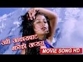 Uni Aakash Bata || उनि आकाशबाट झरेकी अप्सरा || New Nepali Movie || KISMAT 2 ||