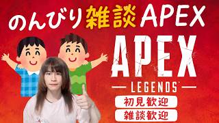 APEX ｜日本一やさしい配信（当社比）｜コメントで育つAPEX！指導歓迎！初見・初心者OK #shorts