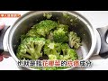 【影音版】花椰菜煮前1動作，抗癌力加倍！必知4大意外健康好處