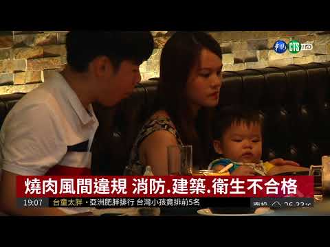 燒肉店不合格 Honey Pig.燒肉風間上榜