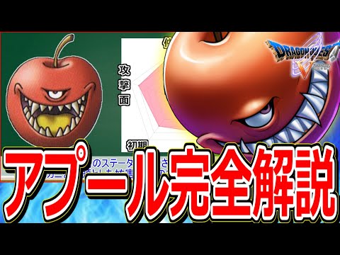 【ドラクエ5】序盤の攻略で大活躍の仲間モンスター"序盤3強"をマニアックに解説～アプール編～【DQ5】