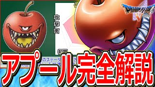 【ドラクエ5】序盤の攻略で大活躍の仲間モンスター"序盤3強"をマニアックに解説～アプール編～【DQ5】