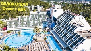 Обзор отеля Квинс Парк ( Queen's Park Hotels) в Гейнюке
