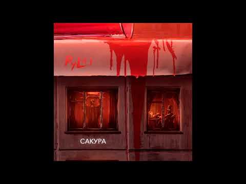 Pylai - Cакура