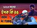 Ishq Ki Rang Sheikh Anam Kalam Adeeb Raipuri Rh Baniya Song Media