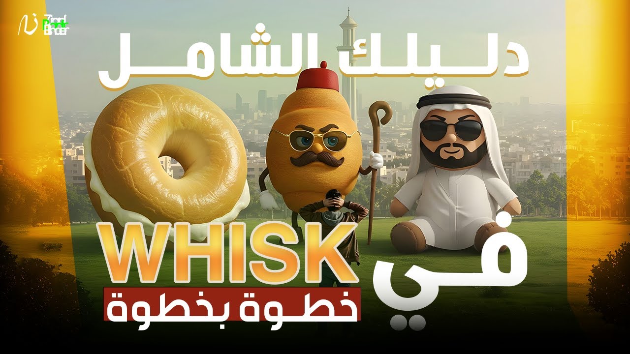 "أداة سحرية من جوجل هتغير طريقة تصميمك للأفكار! 😱 | تعرّف على Whisk"