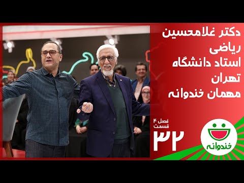 Khandevaneh S 4 E 32 - Gholamhossein Riazi (خندوانه با دکتر غلامحسین ریاضی و مهران غفوریان)