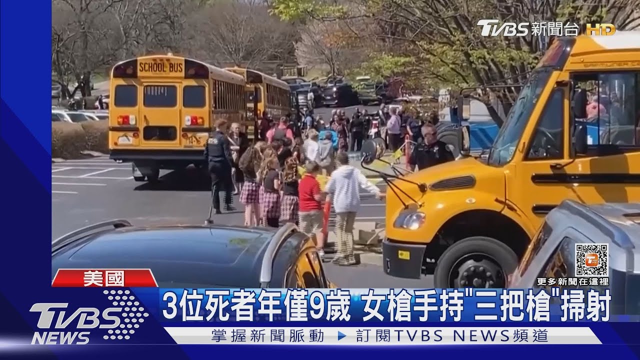 美國女槍手闖校AK47亂射　6死者半數僅9歲