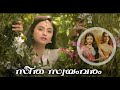 Seetha Swayavaram Kalyanam Kalyanam Song Kalyanamkalyanam Shortsfeed Shorts Viralshorts