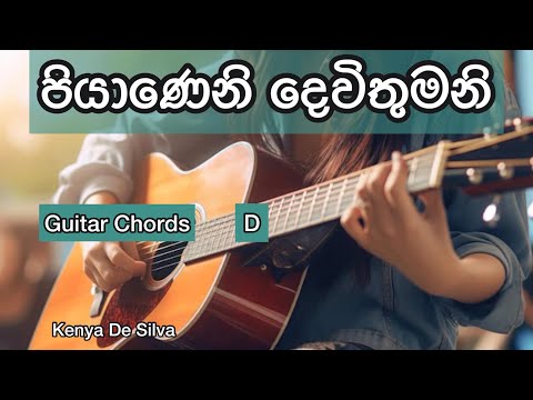 පියාණෙනි දෙවිතුමනි | Guitar Chords| Kenya De Silva | සිංහල කිතුනු ගීතිකා