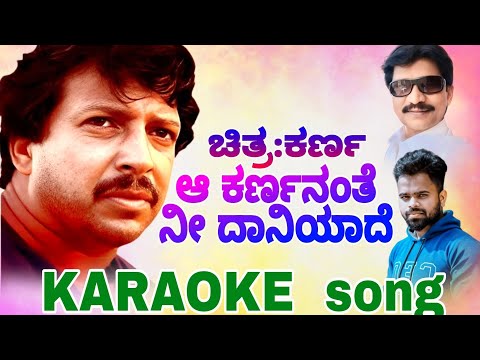 Aa Karnananthe - KARAOKE songLyrical | Karna | Dr. Vishnuvardhan, Sumalatha #vishnuvardhan