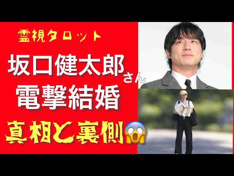 「坂口健太郎さん電撃結婚の真相と裏側!!」