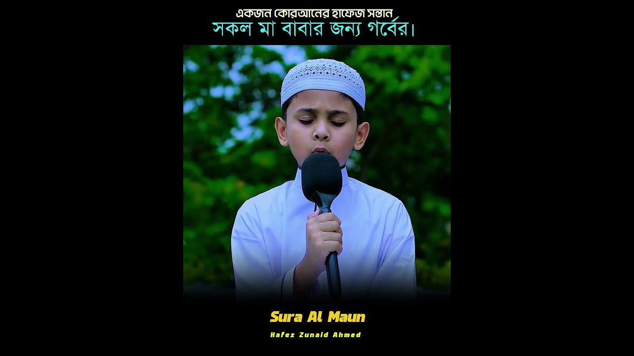 কি মায়া তিলাওয়াতে || Beautiful Quran recited #quran #viral