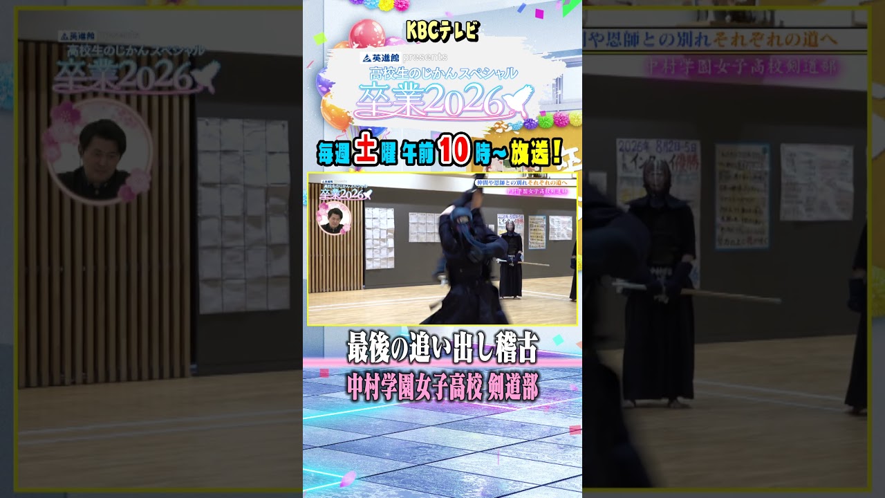 中村学園女子高校剣道部最後の追い出し稽古 #福岡 #中村学園女子高校