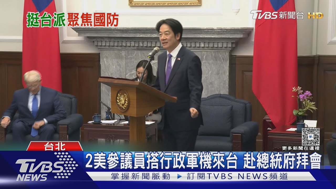 走訪印太地區考察 美國參議院軍委會主席睽違9年再訪台