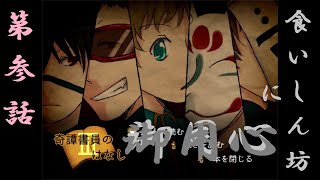 【2人実況】遂に合流！館の秘密に迫れ！！【奇譚書員のはなし Ⅲ-3】