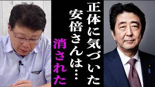 【北村晴男】安倍さんは最後”正体”に気付いてしまった…生きていれば間違いなく…【日本保守党/百田尚樹/有本香/高市早苗】
