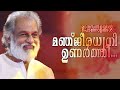 Maanasa Nilayil Dhwani Malayalam Evergreen Film Song Yesudas Naushad Yusufali Shobana
