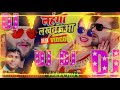 Jaan Mare Lehenga Lucknow Hua Bhojpuri Umashankar DJ Remix Mp3 Song