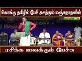 கொங்கு தமிழில் பேசி அசத்தும் மஞ்சுநா