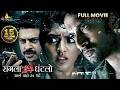 Raagala 24 Gantallo Latest Hindi Action Thriller Full Movie Eesha Rebba 2024 South Dubbed Movies