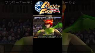 【初代モンスターファーム】確率なんてそんなもんー其之壱