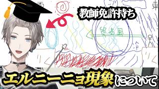 日本はなぜ涼しいのか？エルニーニョ現象について解説する甲斐田晴【にじさんじ切り抜き】