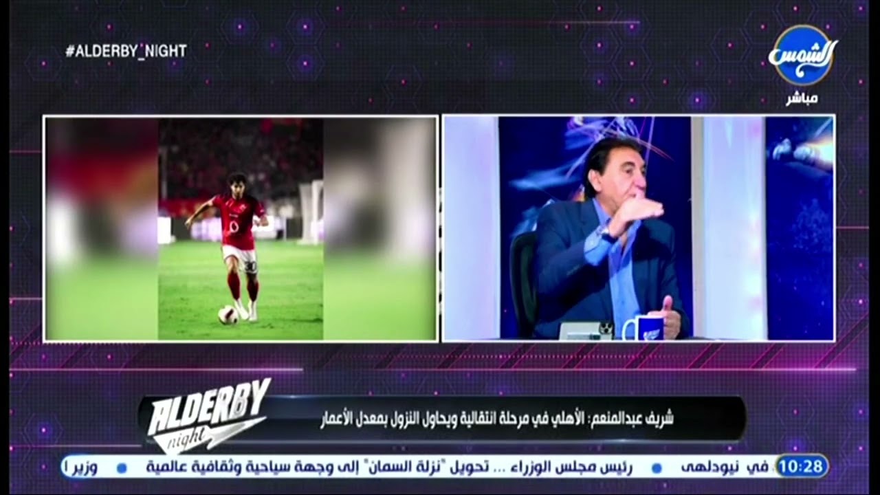 شريف عبد المنعم: حسين عموتة يواجه صعوبة في تطبيق أفكاره مع الأهلي