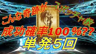 【FGO ガチャ】11月４日　成功率100％？？スポッチャ教　ガチャやります！