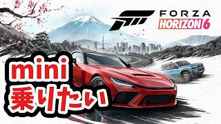 miniクーパー乗りたいだけのVtuber【Forza Horizon 6】