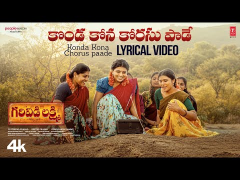 Konda Kona Chorasu Paade (Lyrical) — watch video