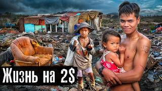 Хуже Бангладеш: нищая Камбоджа, которую не показывают туристам / Жизнь на 2$ в день @anton_lyadov