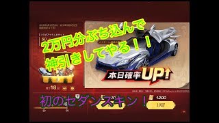 【荒野行動】〖進撃の巨人 〗2万円ぶち込んで神引きしてやったぜ！！