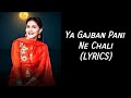 Ya Gajban Pani Ne Chali (LYRICS) - Sapna Choudhary - Haryanvi Song