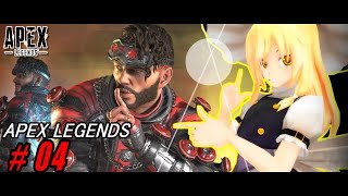 【ゆっくり実況】チャンピオンになるんだよ！あくしろよ！ #4 【Apex Legends】